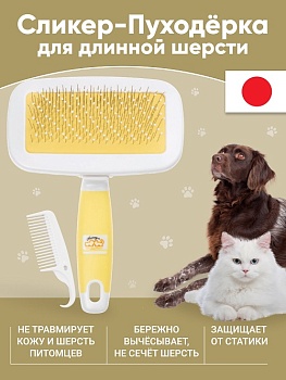 Сликер-пуходерка для кошек и собак для короткой шерсти с капельками в комплекте с гребнем, размер S