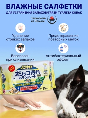 Салфетки-устранение запахов/грязи туалета собак