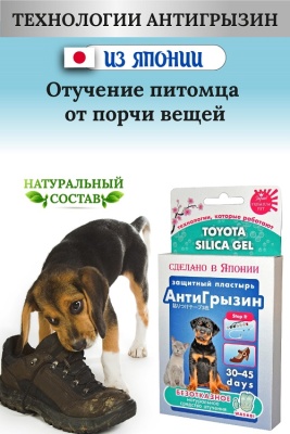 Корректор поведения для животных Защитный пластырь 'АнтиГрызин', 3 шт.