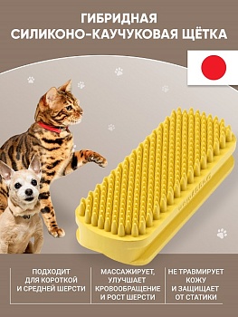 Щетка для удаления короткой шерсти гибридная силиконовая для гладкошерстных собак и кошек малых и мини пород.