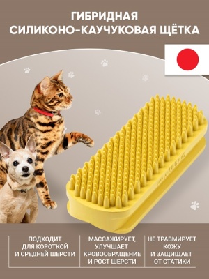 Щетка для удаления короткой шерсти гибридная силиконовая для гладкошерстных собак и кошек малых и мини пород.