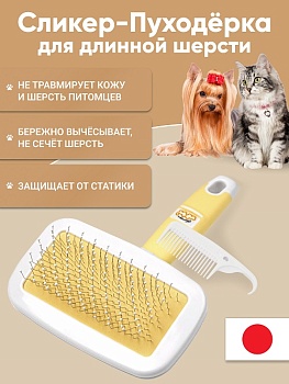 Специализированный сликер-пуходерка для длинной шерсти с капельками в комплекте с гребнем. Для кошек и собак. Размер S
